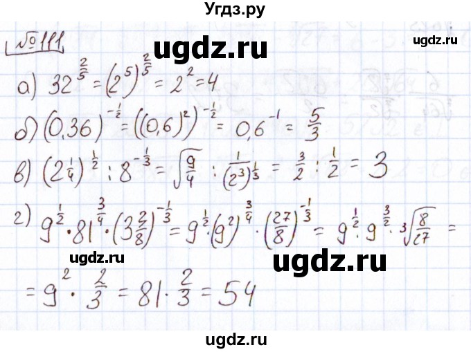 ГДЗ (Решебник) по алгебре 11 класс Арефьева И.Г. / итоговое повторение / 111