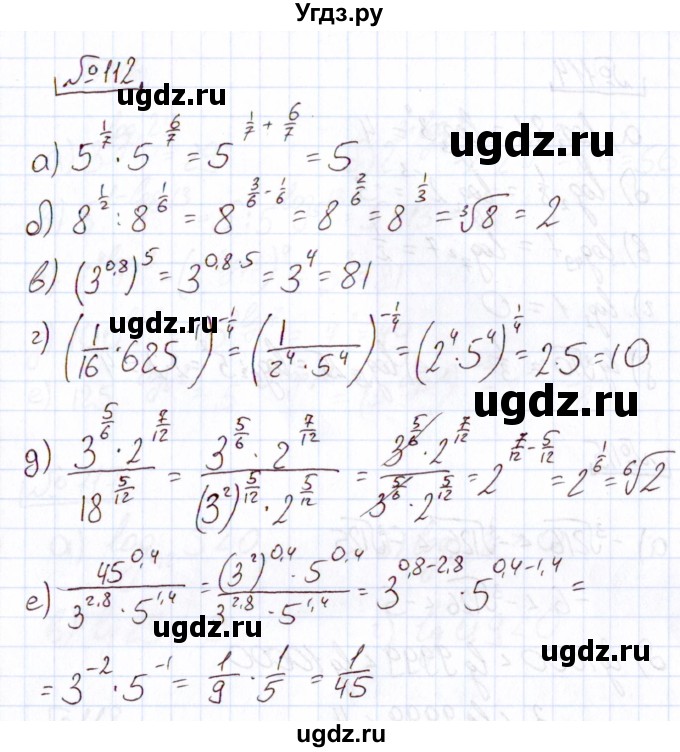 ГДЗ (Решебник) по алгебре 11 класс Арефьева И.Г. / итоговое повторение / 112