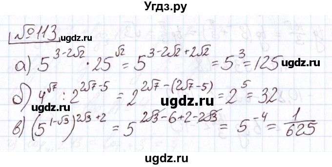 ГДЗ (Решебник) по алгебре 11 класс Арефьева И.Г. / итоговое повторение / 113