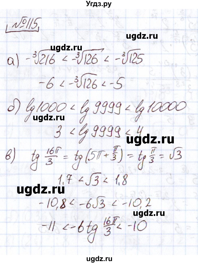 ГДЗ (Решебник) по алгебре 11 класс Арефьева И.Г. / итоговое повторение / 115