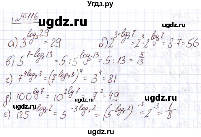 ГДЗ (Решебник) по алгебре 11 класс Арефьева И.Г. / итоговое повторение / 116