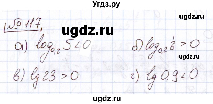 ГДЗ (Решебник) по алгебре 11 класс Арефьева И.Г. / итоговое повторение / 117