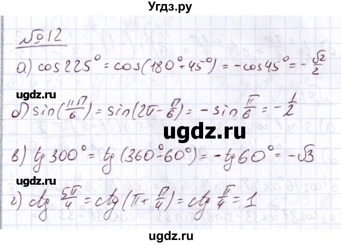 ГДЗ (Решебник) по алгебре 11 класс Арефьева И.Г. / итоговое повторение / 12