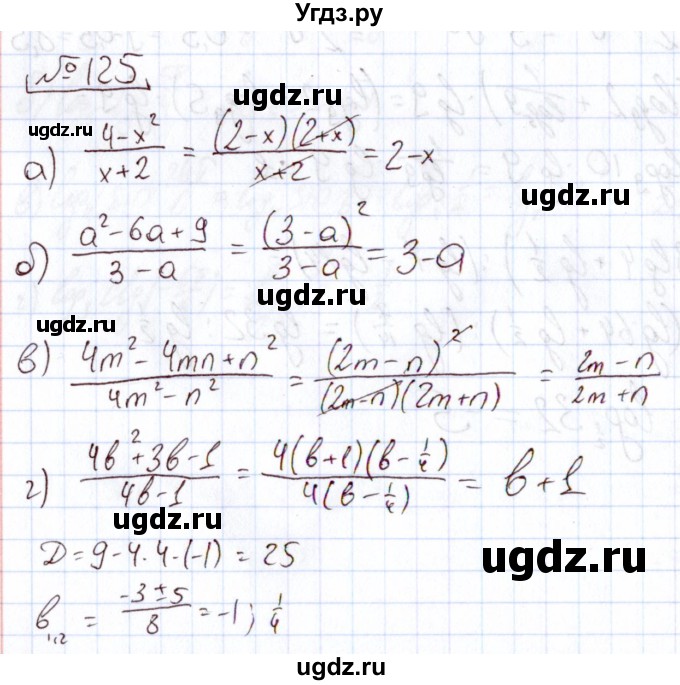 ГДЗ (Решебник) по алгебре 11 класс Арефьева И.Г. / итоговое повторение / 125