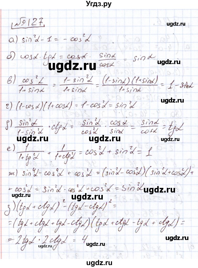 ГДЗ (Решебник) по алгебре 11 класс Арефьева И.Г. / итоговое повторение / 127