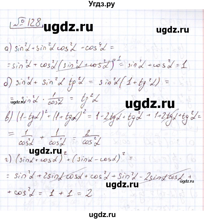 ГДЗ (Решебник) по алгебре 11 класс Арефьева И.Г. / итоговое повторение / 128