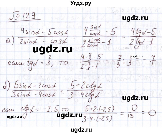 ГДЗ (Решебник) по алгебре 11 класс Арефьева И.Г. / итоговое повторение / 129
