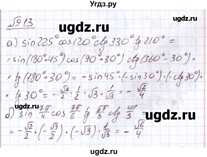 ГДЗ (Решебник) по алгебре 11 класс Арефьева И.Г. / итоговое повторение / 13