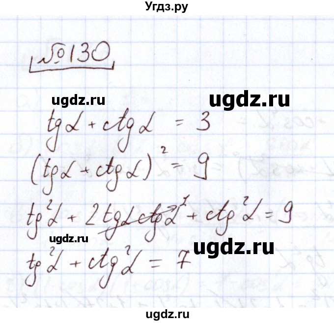 ГДЗ (Решебник) по алгебре 11 класс Арефьева И.Г. / итоговое повторение / 130