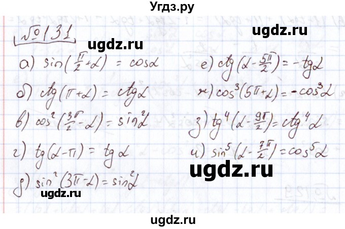ГДЗ (Решебник) по алгебре 11 класс Арефьева И.Г. / итоговое повторение / 131