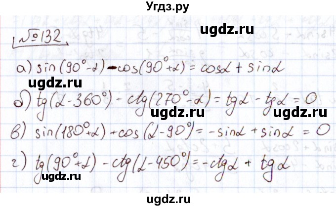 ГДЗ (Решебник) по алгебре 11 класс Арефьева И.Г. / итоговое повторение / 132