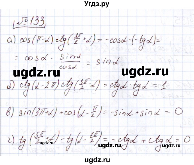 ГДЗ (Решебник) по алгебре 11 класс Арефьева И.Г. / итоговое повторение / 133
