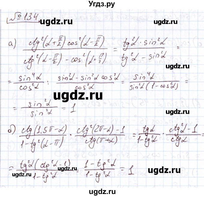 ГДЗ (Решебник) по алгебре 11 класс Арефьева И.Г. / итоговое повторение / 134