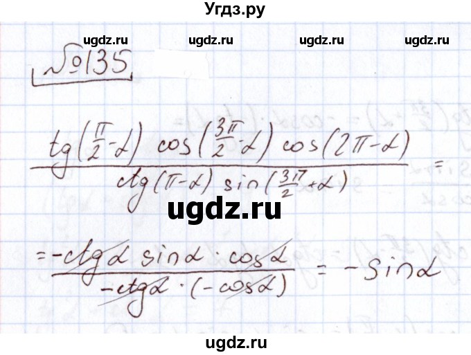 ГДЗ (Решебник) по алгебре 11 класс Арефьева И.Г. / итоговое повторение / 135