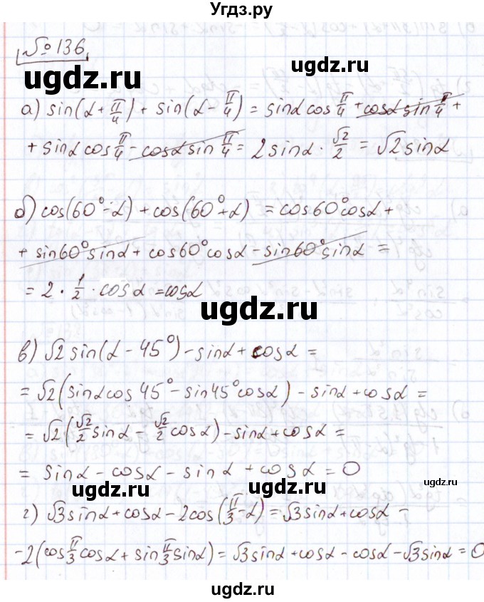 ГДЗ (Решебник) по алгебре 11 класс Арефьева И.Г. / итоговое повторение / 136