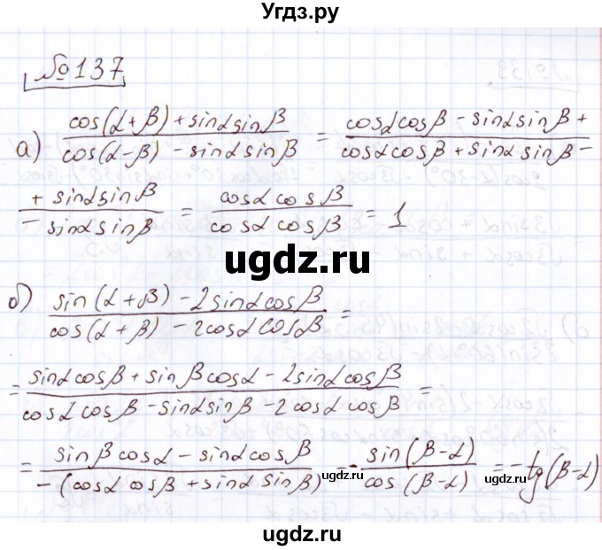 ГДЗ (Решебник) по алгебре 11 класс Арефьева И.Г. / итоговое повторение / 137
