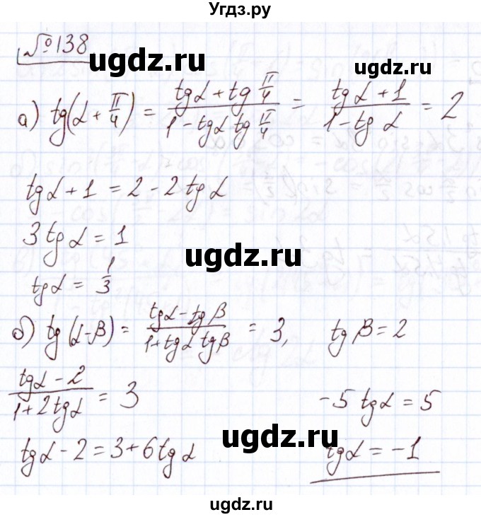 ГДЗ (Решебник) по алгебре 11 класс Арефьева И.Г. / итоговое повторение / 138