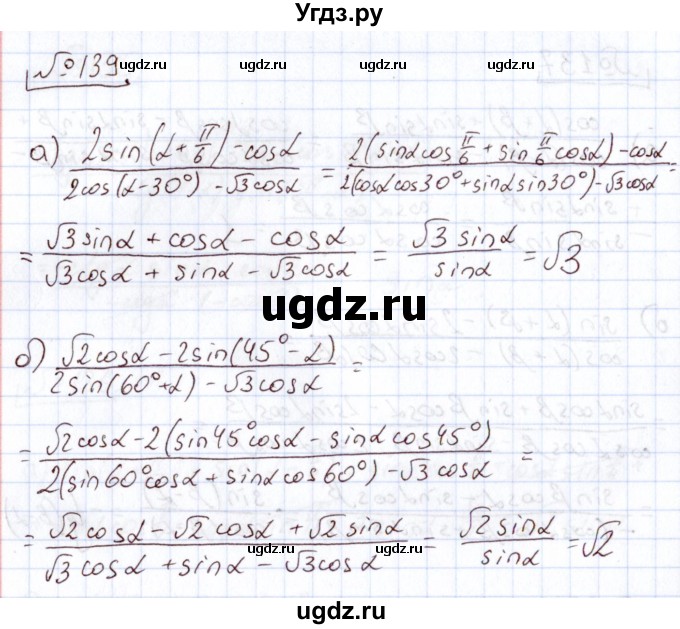 ГДЗ (Решебник) по алгебре 11 класс Арефьева И.Г. / итоговое повторение / 139