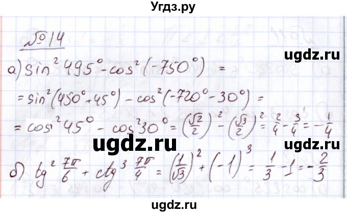 ГДЗ (Решебник) по алгебре 11 класс Арефьева И.Г. / итоговое повторение / 14