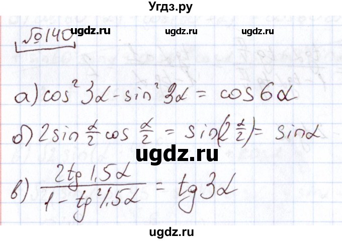 ГДЗ (Решебник) по алгебре 11 класс Арефьева И.Г. / итоговое повторение / 140