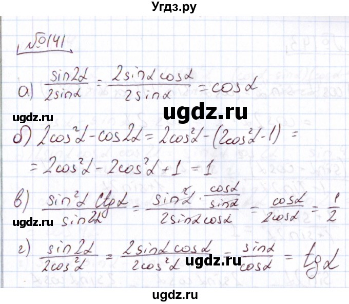 ГДЗ (Решебник) по алгебре 11 класс Арефьева И.Г. / итоговое повторение / 141