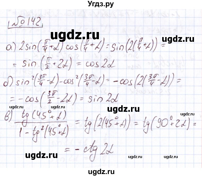 ГДЗ (Решебник) по алгебре 11 класс Арефьева И.Г. / итоговое повторение / 142