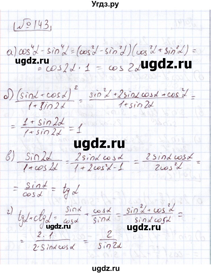 ГДЗ (Решебник) по алгебре 11 класс Арефьева И.Г. / итоговое повторение / 143