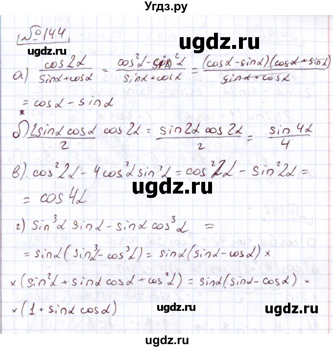 ГДЗ (Решебник) по алгебре 11 класс Арефьева И.Г. / итоговое повторение / 144