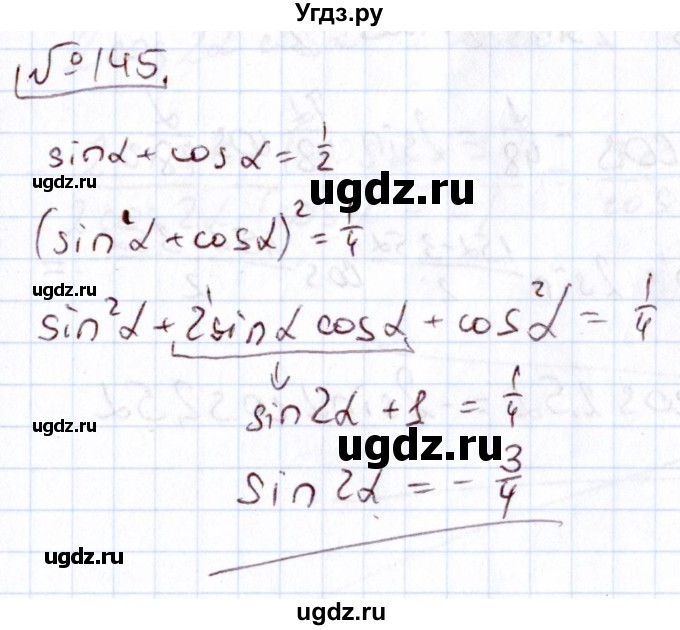 ГДЗ (Решебник) по алгебре 11 класс Арефьева И.Г. / итоговое повторение / 145