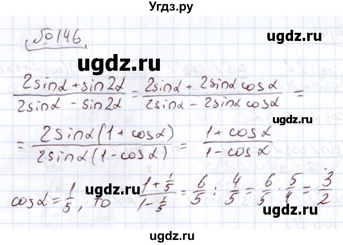 ГДЗ (Решебник) по алгебре 11 класс Арефьева И.Г. / итоговое повторение / 146