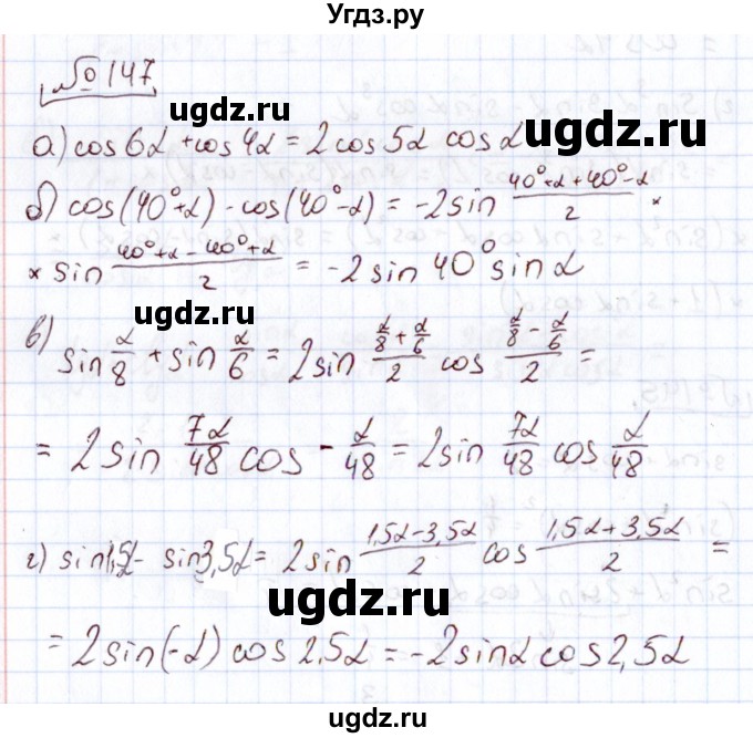 ГДЗ (Решебник) по алгебре 11 класс Арефьева И.Г. / итоговое повторение / 147