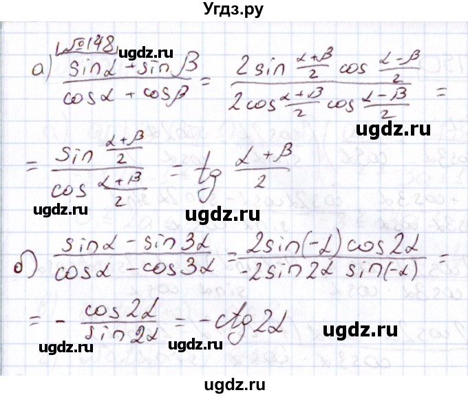 ГДЗ (Решебник) по алгебре 11 класс Арефьева И.Г. / итоговое повторение / 148