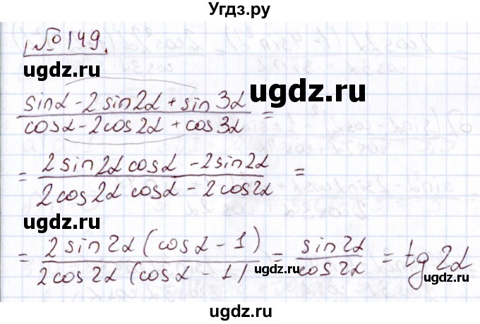ГДЗ (Решебник) по алгебре 11 класс Арефьева И.Г. / итоговое повторение / 149