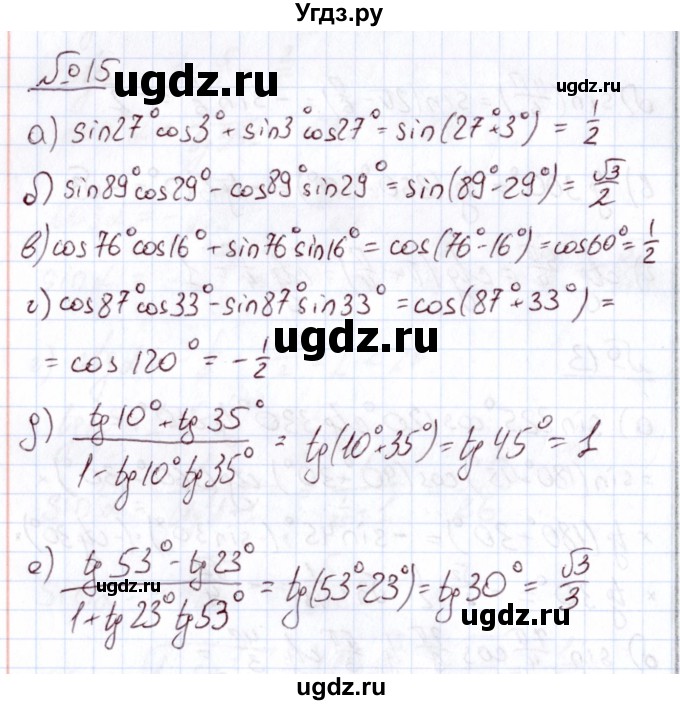 ГДЗ (Решебник) по алгебре 11 класс Арефьева И.Г. / итоговое повторение / 15