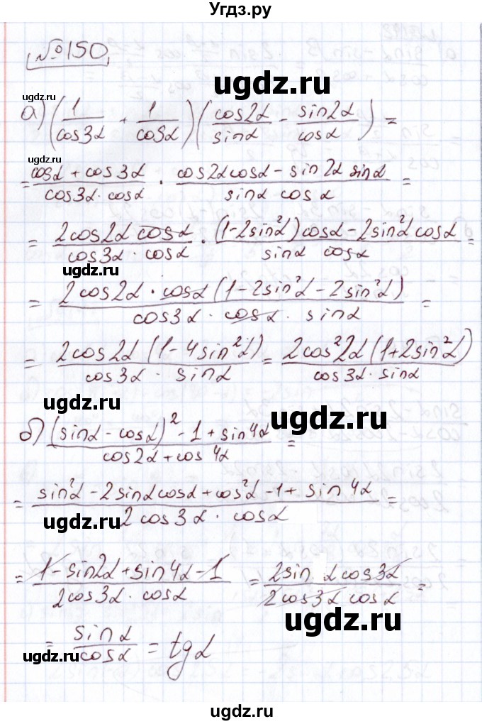 ГДЗ (Решебник) по алгебре 11 класс Арефьева И.Г. / итоговое повторение / 150
