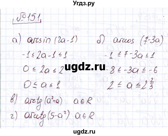 ГДЗ (Решебник) по алгебре 11 класс Арефьева И.Г. / итоговое повторение / 151