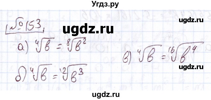 ГДЗ (Решебник) по алгебре 11 класс Арефьева И.Г. / итоговое повторение / 153