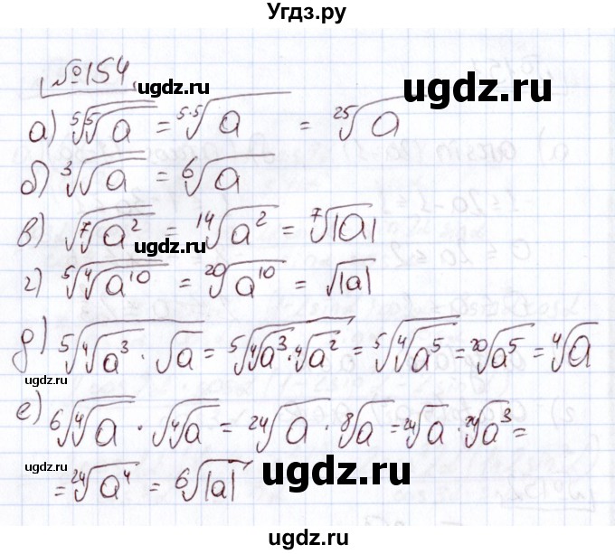 ГДЗ (Решебник) по алгебре 11 класс Арефьева И.Г. / итоговое повторение / 154