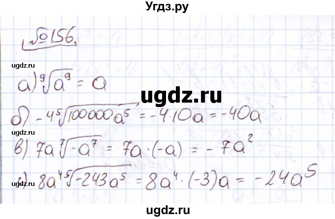 ГДЗ (Решебник) по алгебре 11 класс Арефьева И.Г. / итоговое повторение / 156