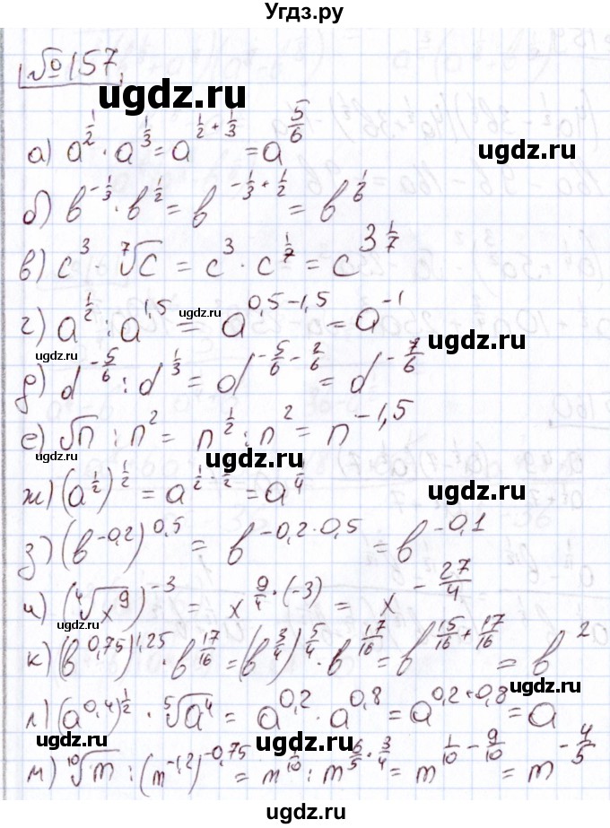 ГДЗ (Решебник) по алгебре 11 класс Арефьева И.Г. / итоговое повторение / 157