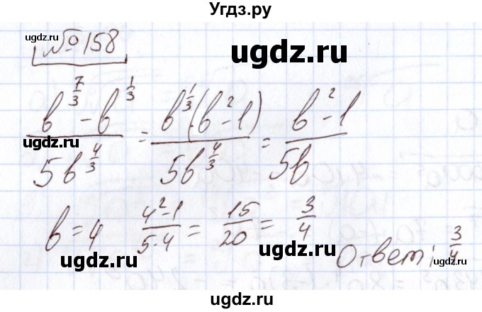 ГДЗ (Решебник) по алгебре 11 класс Арефьева И.Г. / итоговое повторение / 158