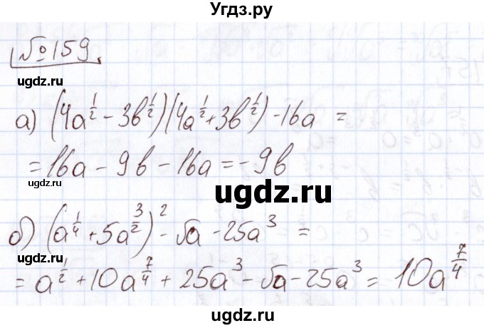 ГДЗ (Решебник) по алгебре 11 класс Арефьева И.Г. / итоговое повторение / 159