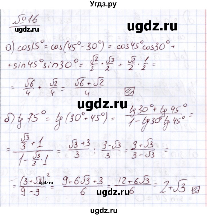 ГДЗ (Решебник) по алгебре 11 класс Арефьева И.Г. / итоговое повторение / 16