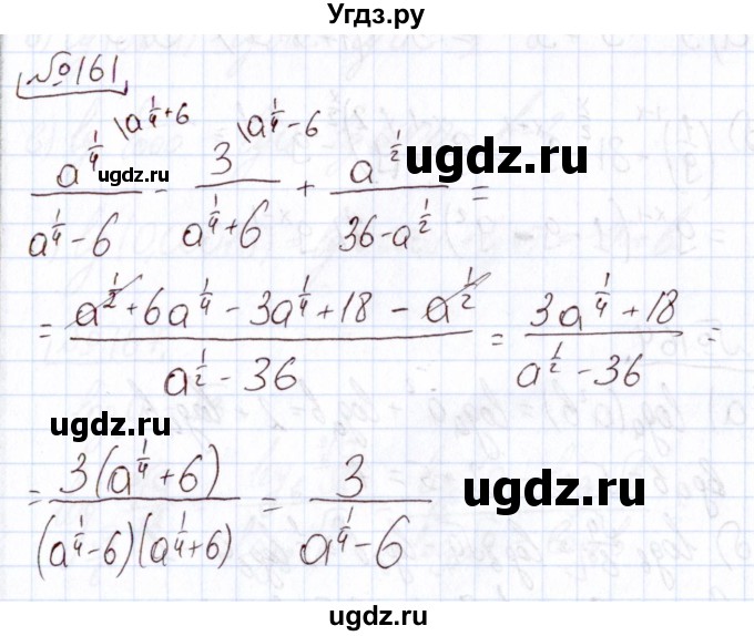 ГДЗ (Решебник) по алгебре 11 класс Арефьева И.Г. / итоговое повторение / 161