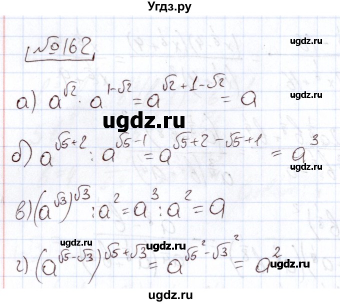ГДЗ (Решебник) по алгебре 11 класс Арефьева И.Г. / итоговое повторение / 162