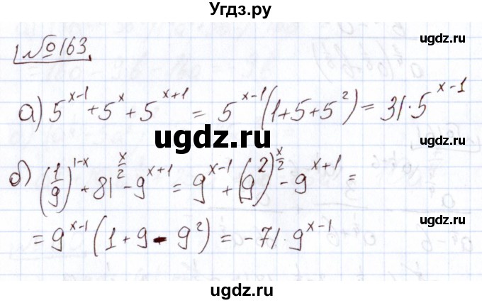 ГДЗ (Решебник) по алгебре 11 класс Арефьева И.Г. / итоговое повторение / 163