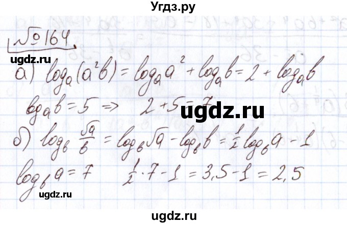 ГДЗ (Решебник) по алгебре 11 класс Арефьева И.Г. / итоговое повторение / 164