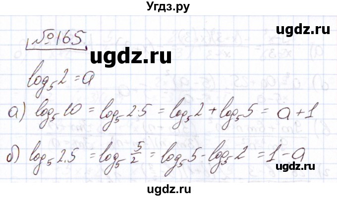 ГДЗ (Решебник) по алгебре 11 класс Арефьева И.Г. / итоговое повторение / 165