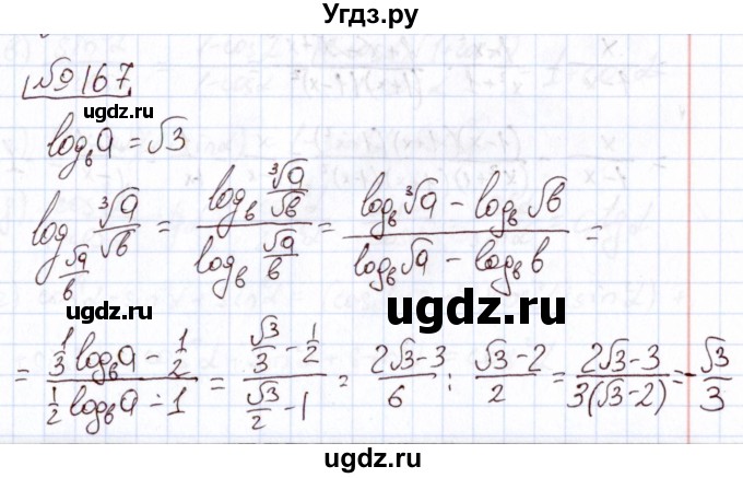 ГДЗ (Решебник) по алгебре 11 класс Арефьева И.Г. / итоговое повторение / 167