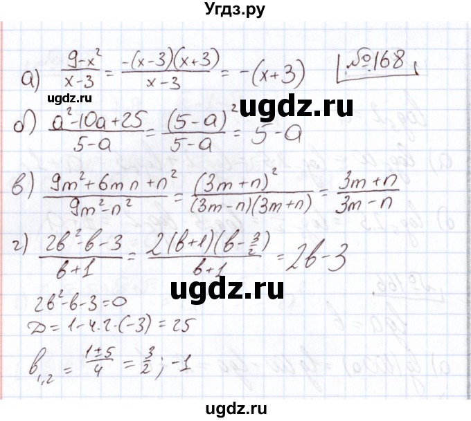 ГДЗ (Решебник) по алгебре 11 класс Арефьева И.Г. / итоговое повторение / 168